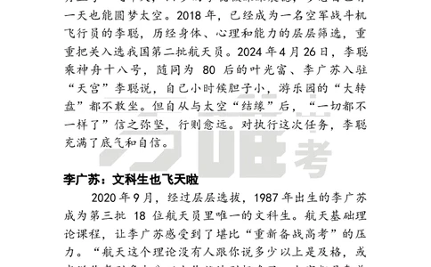作文素材19_2026万唯系列预习复习_2025版《万唯初中预习视频课》789年级上册多版本_2025版万唯初三预习视频课语文人教版上册_2025版万唯初三预习视频课语文人教版上册_视频_第19天