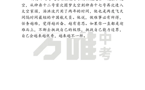作文素材19_2026万唯系列预习复习_2025版《万唯初中预习视频课》789年级上册多版本_2025版万唯初三预习视频课语文人教版上册_2025版万唯初三预习视频课语文人教版上册_视频_第19天
