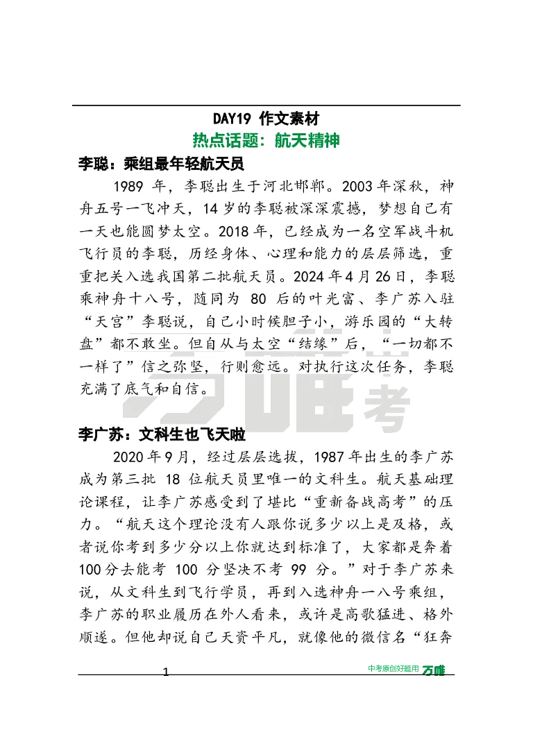 作文素材19_2026万唯系列预习复习_2025版《万唯初中预习视频课》789年级上册多版本_2025版万唯初三预习视频课语文人教版上册_2025版万唯初三预习视频课语文人教版上册_视频_第19天