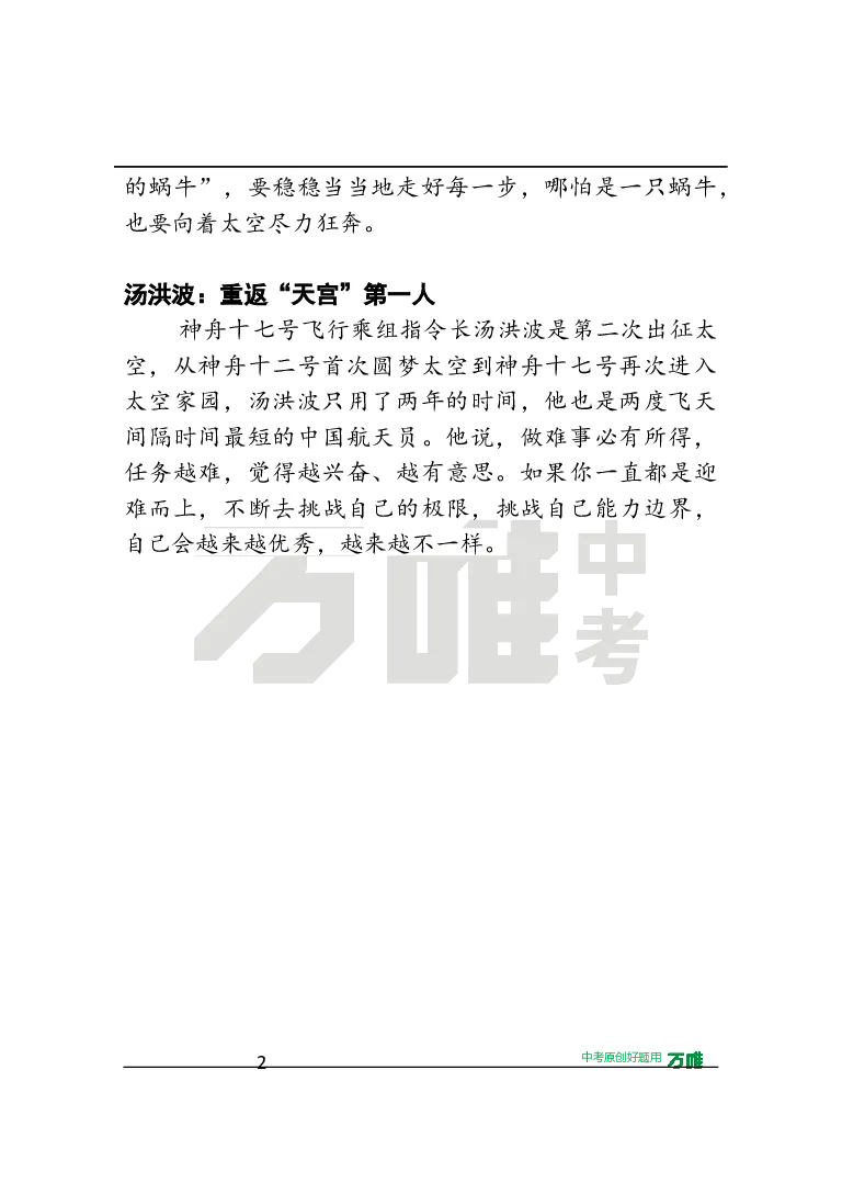 作文素材19_2026万唯系列预习复习_2025版《万唯初中预习视频课》789年级上册多版本_2025版万唯初三预习视频课语文人教版上册_2025版万唯初三预习视频课语文人教版上册_视频_第19天