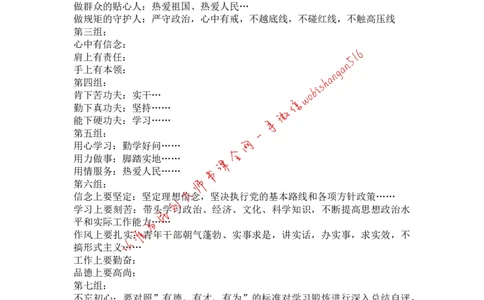 组词法公众号：叛逆小樱桃_2026考公资料_（30）申论+面试为民公考大合集（人须在事上磨申论、刘大师）_申论+面试刘大师_申论+面试刘大师知识星球资料_写作组词法