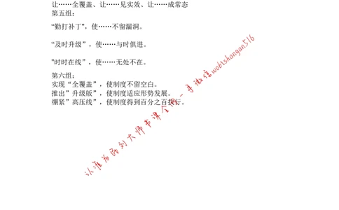组词法公众号：叛逆小樱桃_2026考公资料_（30）申论+面试为民公考大合集（人须在事上磨申论、刘大师）_申论+面试刘大师_申论+面试刘大师知识星球资料_写作组词法