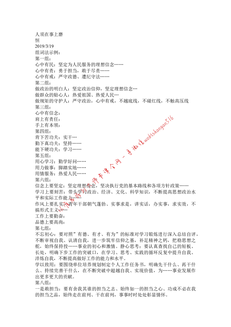 组词法公众号：叛逆小樱桃_2026考公资料_（30）申论+面试为民公考大合集（人须在事上磨申论、刘大师）_申论+面试刘大师_申论+面试刘大师知识星球资料_写作组词法