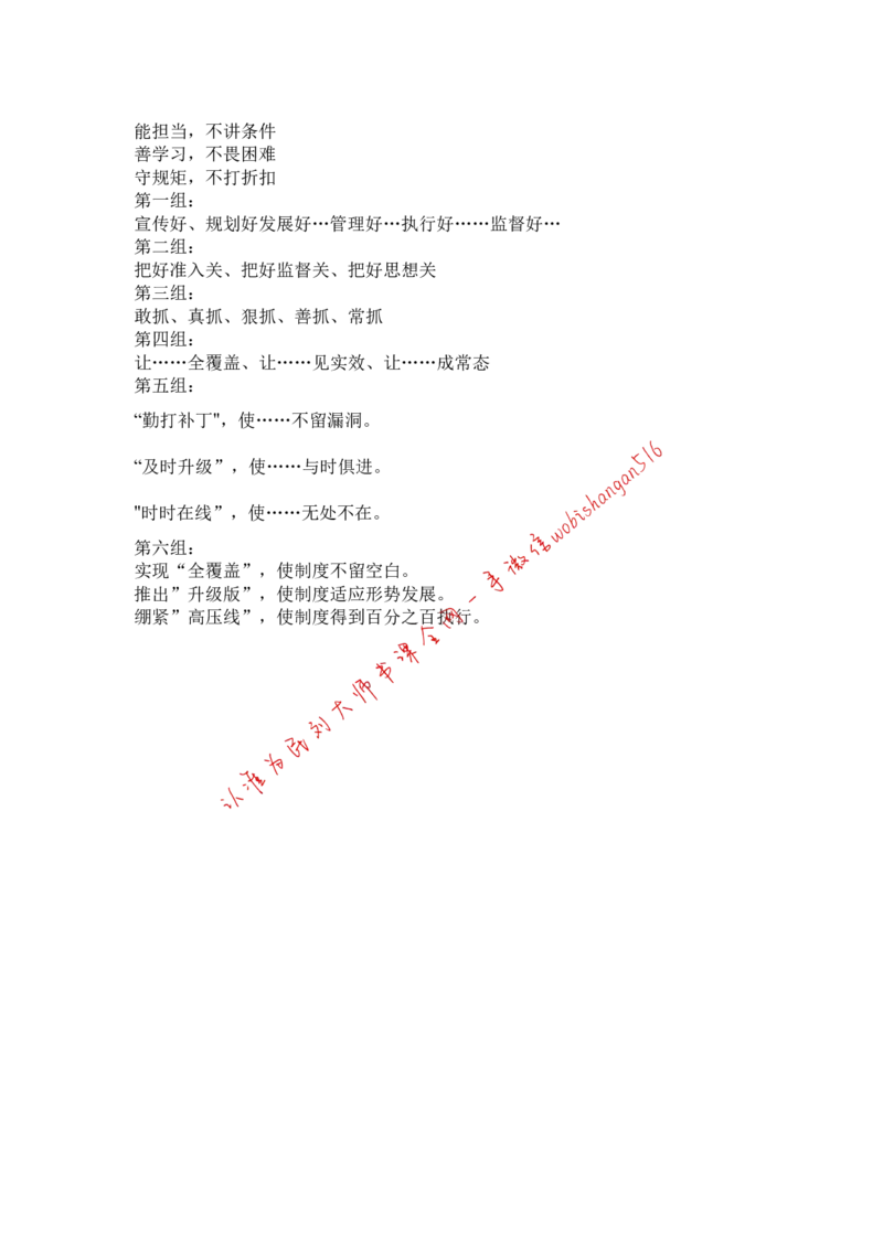 组词法公众号：叛逆小樱桃_2026考公资料_（30）申论+面试为民公考大合集（人须在事上磨申论、刘大师）_申论+面试刘大师_申论+面试刘大师知识星球资料_写作组词法