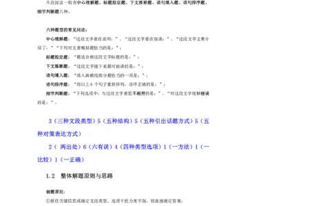 花生十三24下半年言系统班第一讲--随堂笔记_2026考公资料_花生十三合集_旗舰班-国考2025花生十三旗舰班（花生行测+飞扬申论）⭐_1.花生十三行测（系统班+刷题班）_言语理解