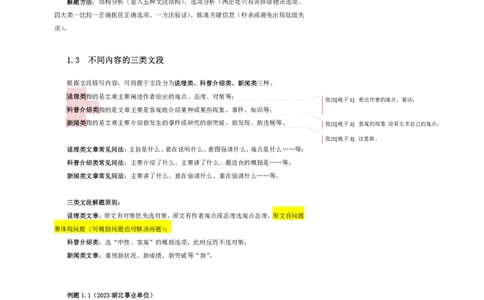 花生十三24下半年言系统班第一讲--随堂笔记_2026考公资料_花生十三合集_旗舰班-国考2025花生十三旗舰班（花生行测+飞扬申论）⭐_1.花生十三行测（系统班+刷题班）_言语理解