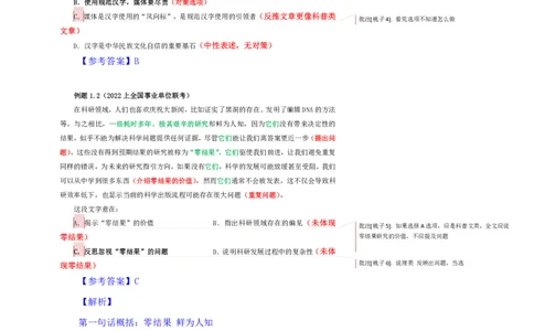 花生十三24下半年言系统班第一讲--随堂笔记_2026考公资料_花生十三合集_旗舰班-国考2025花生十三旗舰班（花生行测+飞扬申论）⭐_1.花生十三行测（系统班+刷题班）_言语理解
