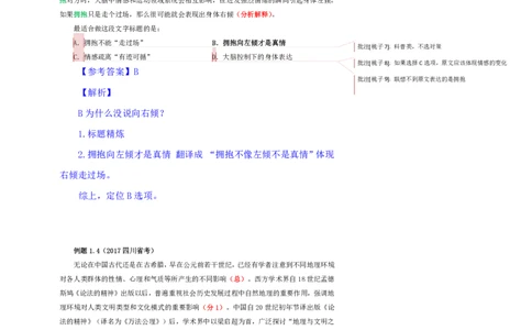 花生十三24下半年言系统班第一讲--随堂笔记_2026考公资料_花生十三合集_旗舰班-国考2025花生十三旗舰班（花生行测+飞扬申论）⭐_1.花生十三行测（系统班+刷题班）_言语理解