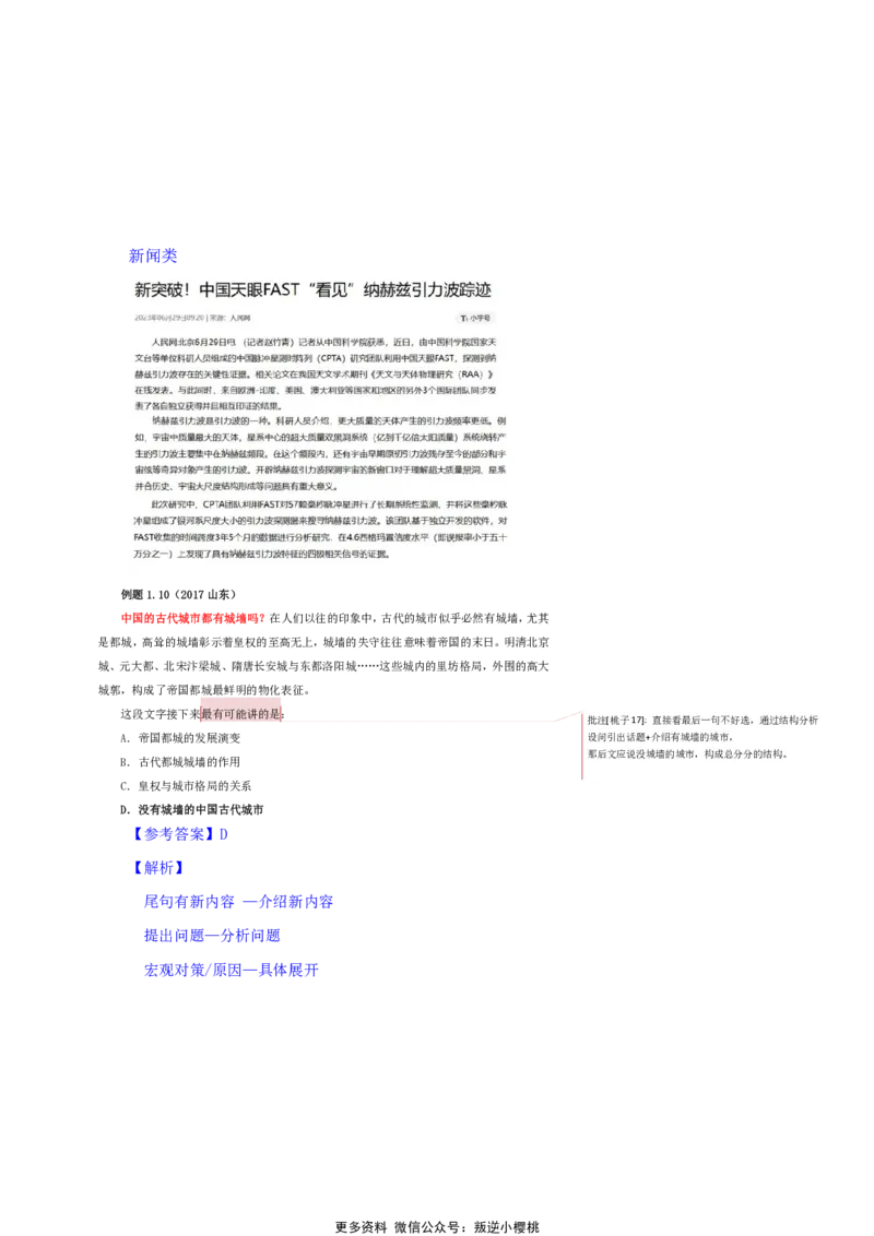 花生十三24下半年言系统班第一讲--随堂笔记_2026考公资料_花生十三合集_旗舰班-国考2025花生十三旗舰班（花生行测+飞扬申论）⭐_1.花生十三行测（系统班+刷题班）_言语理解
