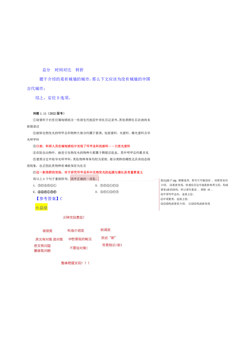 花生十三24下半年言系统班第一讲--随堂笔记_2026考公资料_花生十三合集_旗舰班-国考2025花生十三旗舰班（花生行测+飞扬申论）⭐_1.花生十三行测（系统班+刷题班）_言语理解