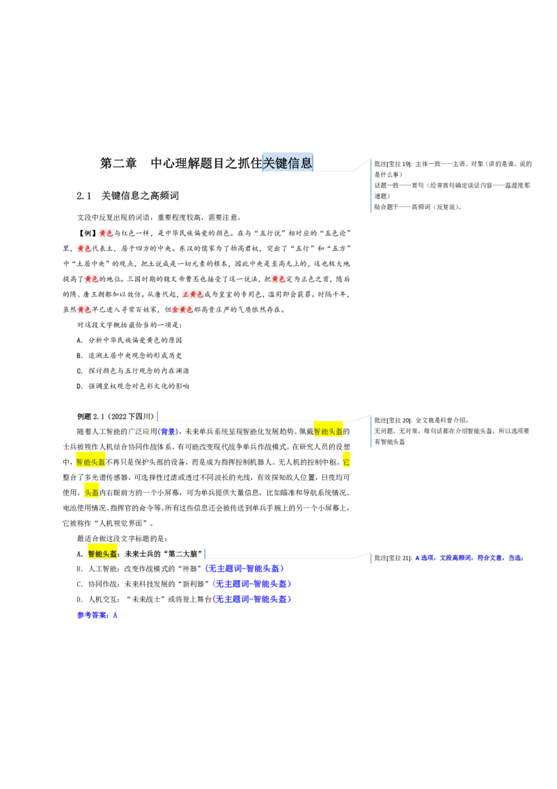 花生十三24下半年言系统班第一讲--随堂笔记_2026考公资料_花生十三合集_旗舰班-国考2025花生十三旗舰班（花生行测+飞扬申论）⭐_1.花生十三行测（系统班+刷题班）_言语理解