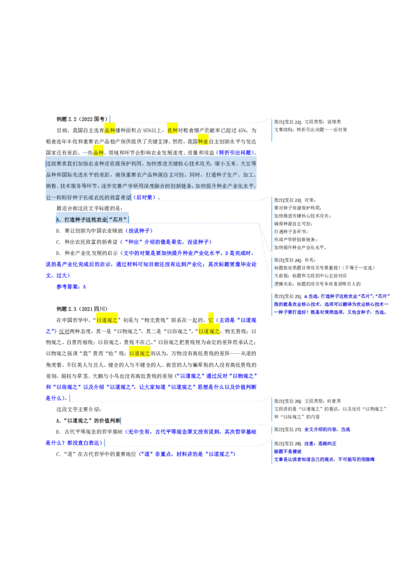 花生十三24下半年言系统班第一讲--随堂笔记_2026考公资料_花生十三合集_旗舰班-国考2025花生十三旗舰班（花生行测+飞扬申论）⭐_1.花生十三行测（系统班+刷题班）_言语理解