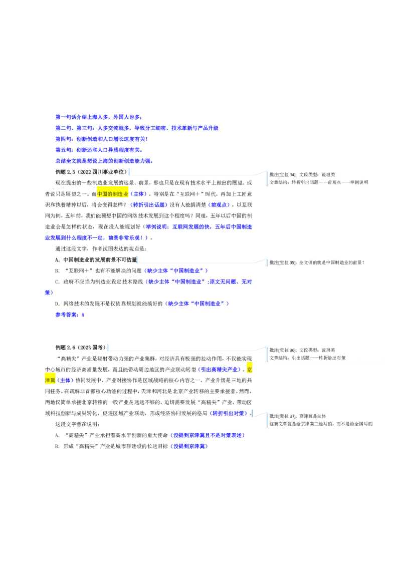 花生十三24下半年言系统班第一讲--随堂笔记_2026考公资料_花生十三合集_旗舰班-国考2025花生十三旗舰班（花生行测+飞扬申论）⭐_1.花生十三行测（系统班+刷题班）_言语理解