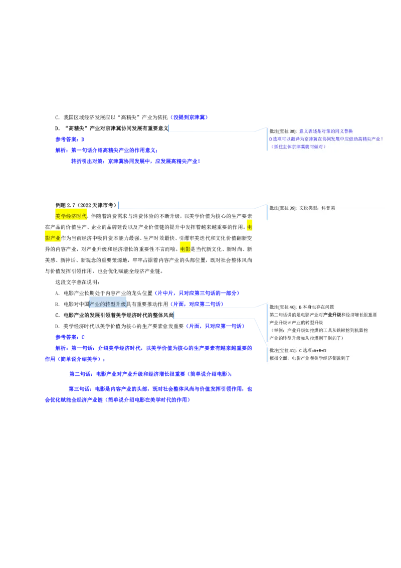 花生十三24下半年言系统班第一讲--随堂笔记_2026考公资料_花生十三合集_旗舰班-国考2025花生十三旗舰班（花生行测+飞扬申论）⭐_1.花生十三行测（系统班+刷题班）_言语理解