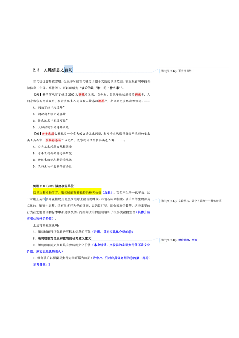 花生十三24下半年言系统班第一讲--随堂笔记_2026考公资料_花生十三合集_旗舰班-国考2025花生十三旗舰班（花生行测+飞扬申论）⭐_1.花生十三行测（系统班+刷题班）_言语理解