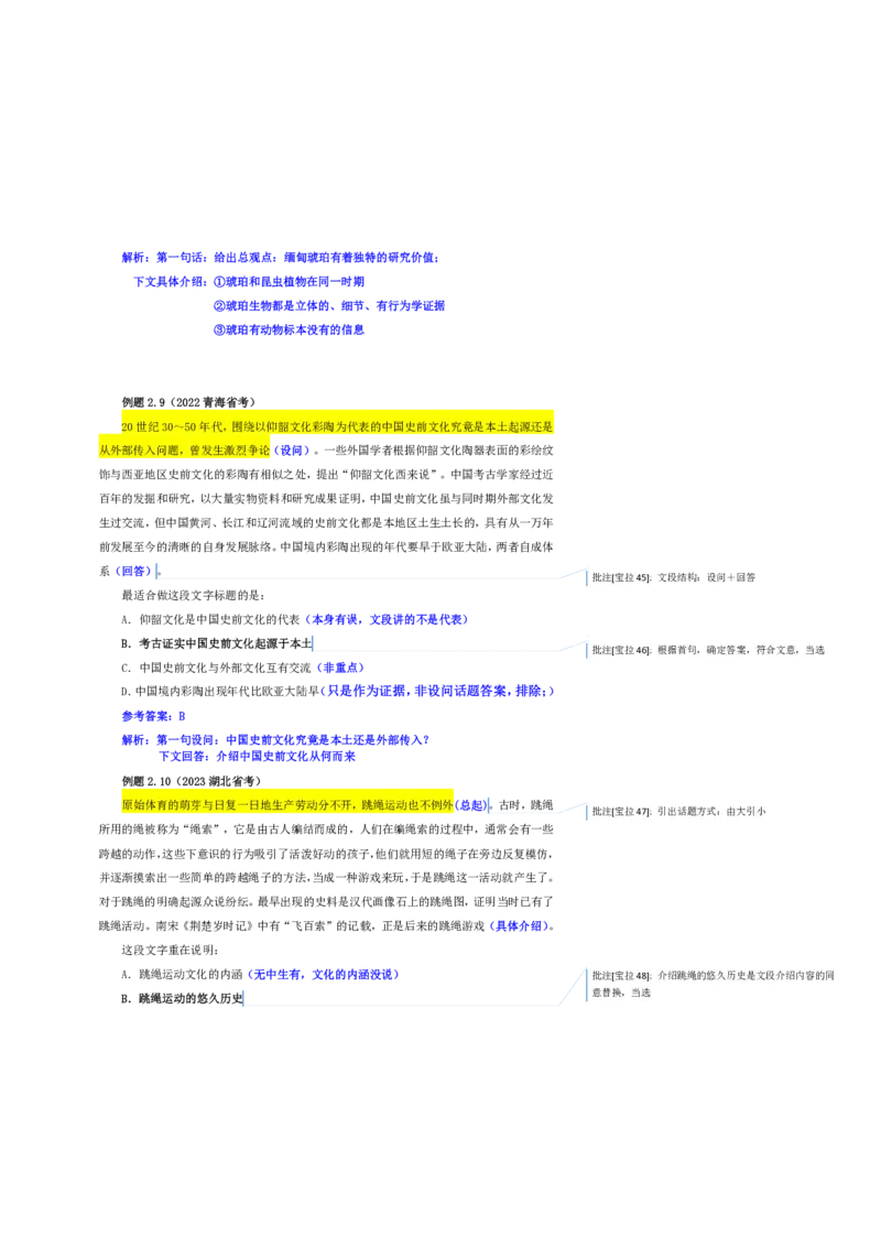花生十三24下半年言系统班第一讲--随堂笔记_2026考公资料_花生十三合集_旗舰班-国考2025花生十三旗舰班（花生行测+飞扬申论）⭐_1.花生十三行测（系统班+刷题班）_言语理解