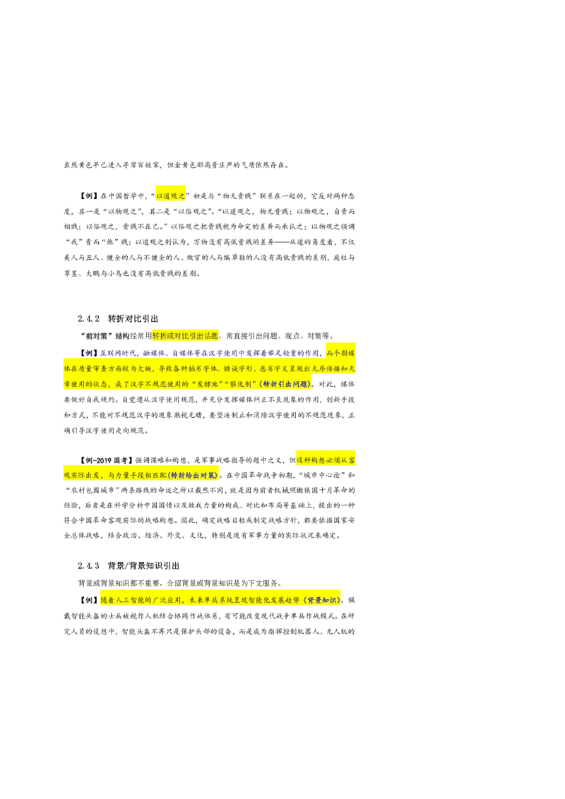 花生十三24下半年言系统班第一讲--随堂笔记_2026考公资料_花生十三合集_旗舰班-国考2025花生十三旗舰班（花生行测+飞扬申论）⭐_1.花生十三行测（系统班+刷题班）_言语理解