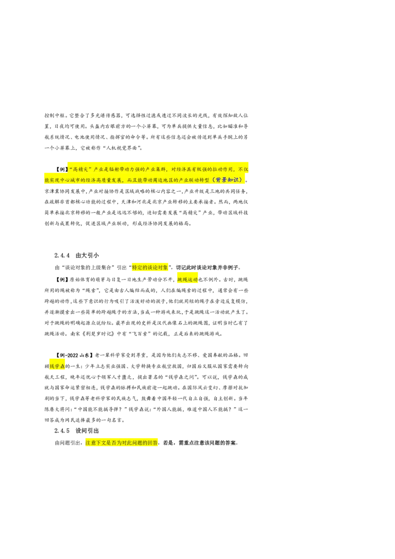 花生十三24下半年言系统班第一讲--随堂笔记_2026考公资料_花生十三合集_旗舰班-国考2025花生十三旗舰班（花生行测+飞扬申论）⭐_1.花生十三行测（系统班+刷题班）_言语理解