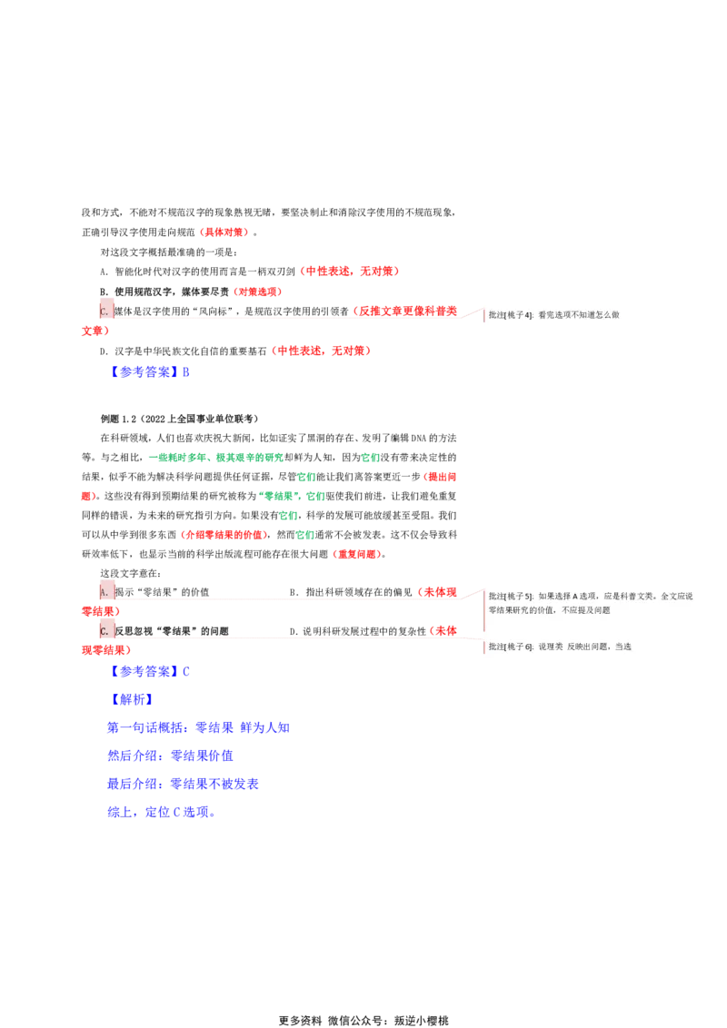 花生十三24下半年言系统班第一讲--随堂笔记_2026考公资料_花生十三合集_旗舰班-国考2025花生十三旗舰班（花生行测+飞扬申论）⭐_1.花生十三行测（系统班+刷题班）_言语理解