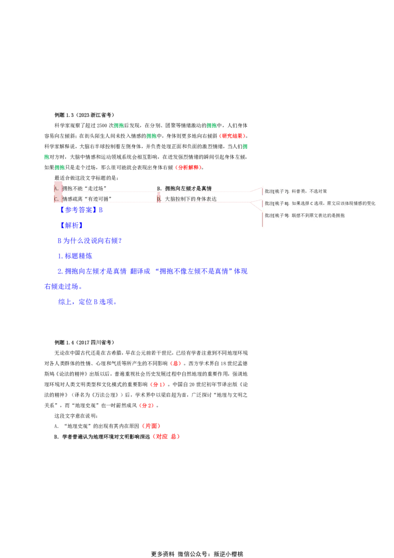 花生十三24下半年言系统班第一讲--随堂笔记_2026考公资料_花生十三合集_旗舰班-国考2025花生十三旗舰班（花生行测+飞扬申论）⭐_1.花生十三行测（系统班+刷题班）_言语理解