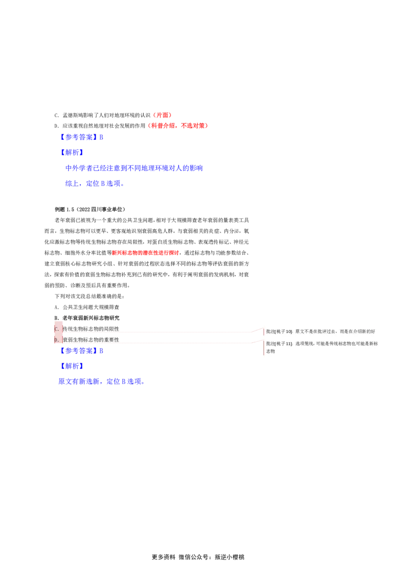 花生十三24下半年言系统班第一讲--随堂笔记_2026考公资料_花生十三合集_旗舰班-国考2025花生十三旗舰班（花生行测+飞扬申论）⭐_1.花生十三行测（系统班+刷题班）_言语理解