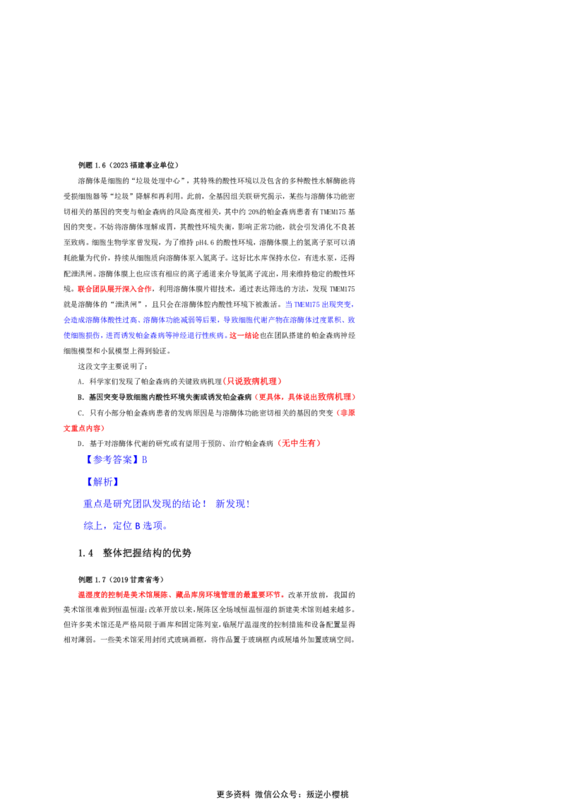 花生十三24下半年言系统班第一讲--随堂笔记_2026考公资料_花生十三合集_旗舰班-国考2025花生十三旗舰班（花生行测+飞扬申论）⭐_1.花生十三行测（系统班+刷题班）_言语理解