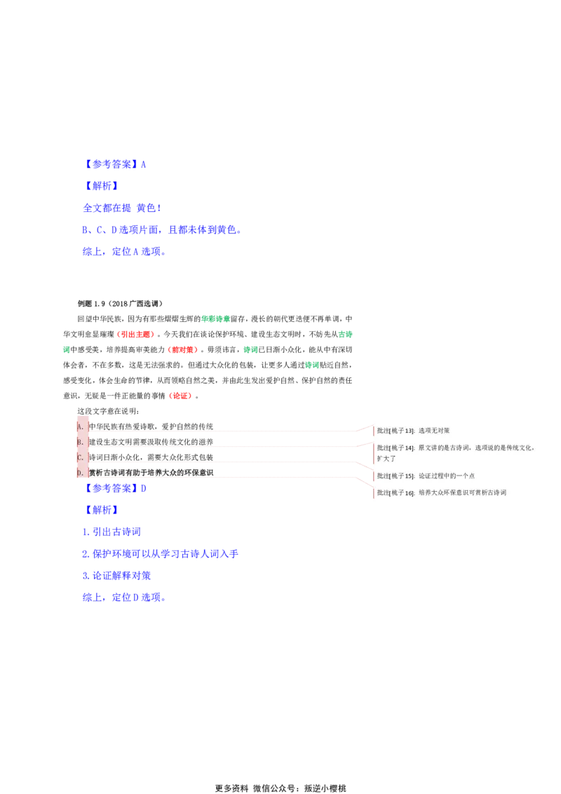 花生十三24下半年言系统班第一讲--随堂笔记_2026考公资料_花生十三合集_旗舰班-国考2025花生十三旗舰班（花生行测+飞扬申论）⭐_1.花生十三行测（系统班+刷题班）_言语理解