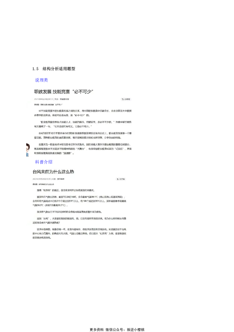 花生十三24下半年言系统班第一讲--随堂笔记_2026考公资料_花生十三合集_旗舰班-国考2025花生十三旗舰班（花生行测+飞扬申论）⭐_1.花生十三行测（系统班+刷题班）_言语理解
