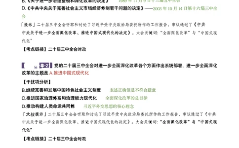 25肖190题之单选_2026考公资料_（49）政治理论合集_政治理论合集_2025考研政治pdf（笔记）_25肖秀荣《190题》重点笔记