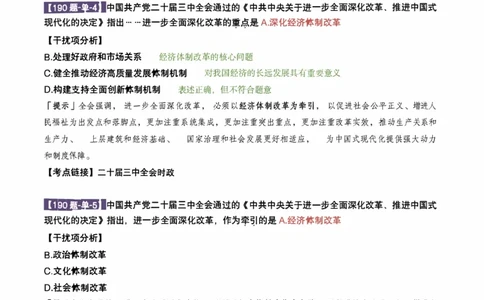 25肖190题之单选_2026考公资料_（49）政治理论合集_政治理论合集_2025考研政治pdf（笔记）_25肖秀荣《190题》重点笔记