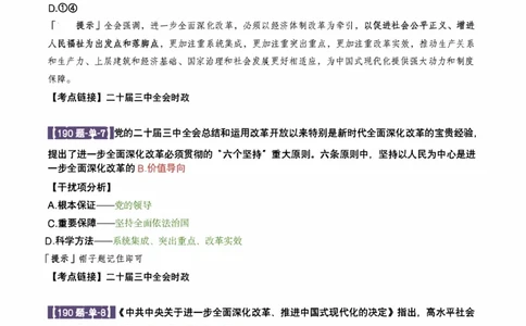 25肖190题之单选_2026考公资料_（49）政治理论合集_政治理论合集_2025考研政治pdf（笔记）_25肖秀荣《190题》重点笔记