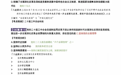 25肖190题之单选_2026考公资料_（49）政治理论合集_政治理论合集_2025考研政治pdf（笔记）_25肖秀荣《190题》重点笔记