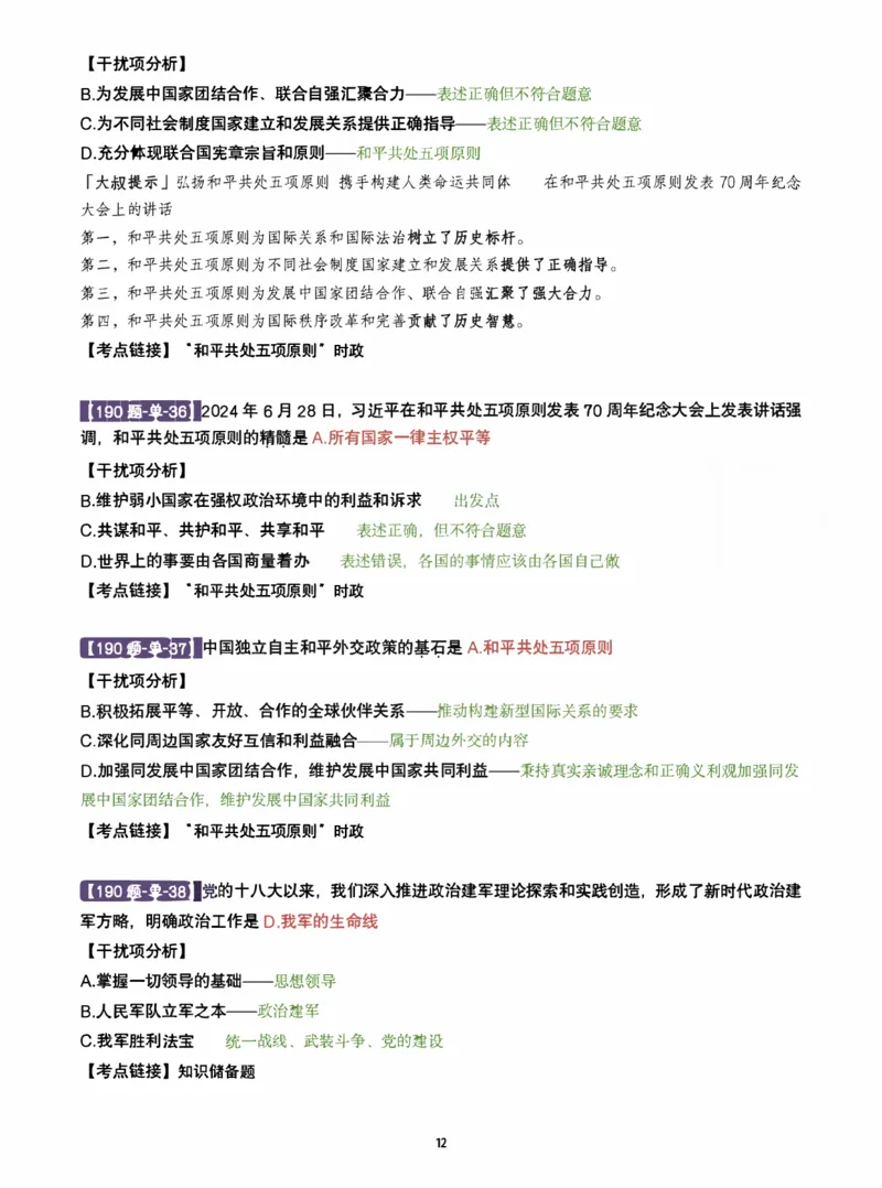 25肖190题之单选_2026考公资料_（49）政治理论合集_政治理论合集_2025考研政治pdf（笔记）_25肖秀荣《190题》重点笔记