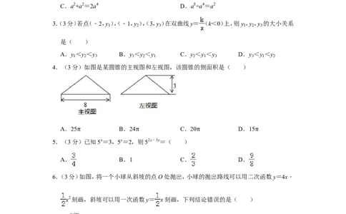 2018年山东省威海市中考数学试卷_中考真题_2.数学中考真题2015-2024年_地区卷_山东省_山东威海数学10-23