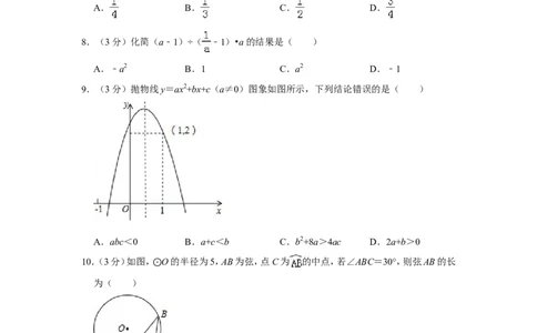 2018年山东省威海市中考数学试卷_中考真题_2.数学中考真题2015-2024年_地区卷_山东省_山东威海数学10-23