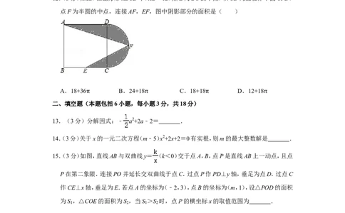 2018年山东省威海市中考数学试卷_中考真题_2.数学中考真题2015-2024年_地区卷_山东省_山东威海数学10-23