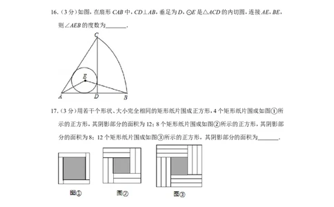 2018年山东省威海市中考数学试卷_中考真题_2.数学中考真题2015-2024年_地区卷_山东省_山东威海数学10-23