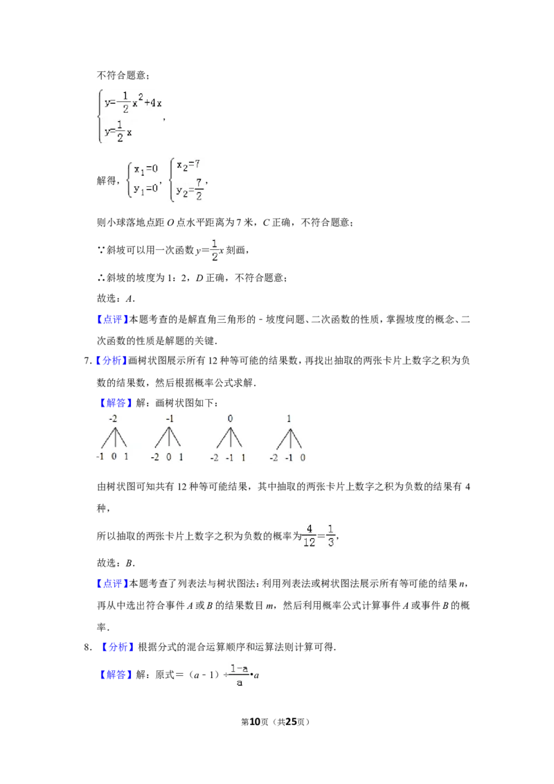 2018年山东省威海市中考数学试卷_中考真题_2.数学中考真题2015-2024年_地区卷_山东省_山东威海数学10-23
