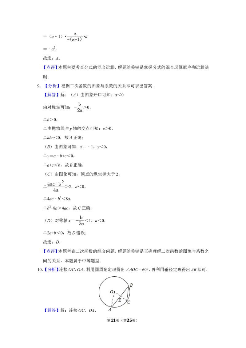 2018年山东省威海市中考数学试卷_中考真题_2.数学中考真题2015-2024年_地区卷_山东省_山东威海数学10-23