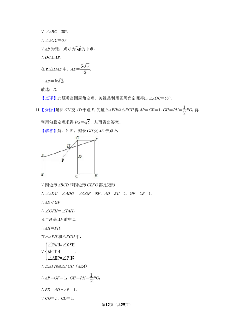 2018年山东省威海市中考数学试卷_中考真题_2.数学中考真题2015-2024年_地区卷_山东省_山东威海数学10-23