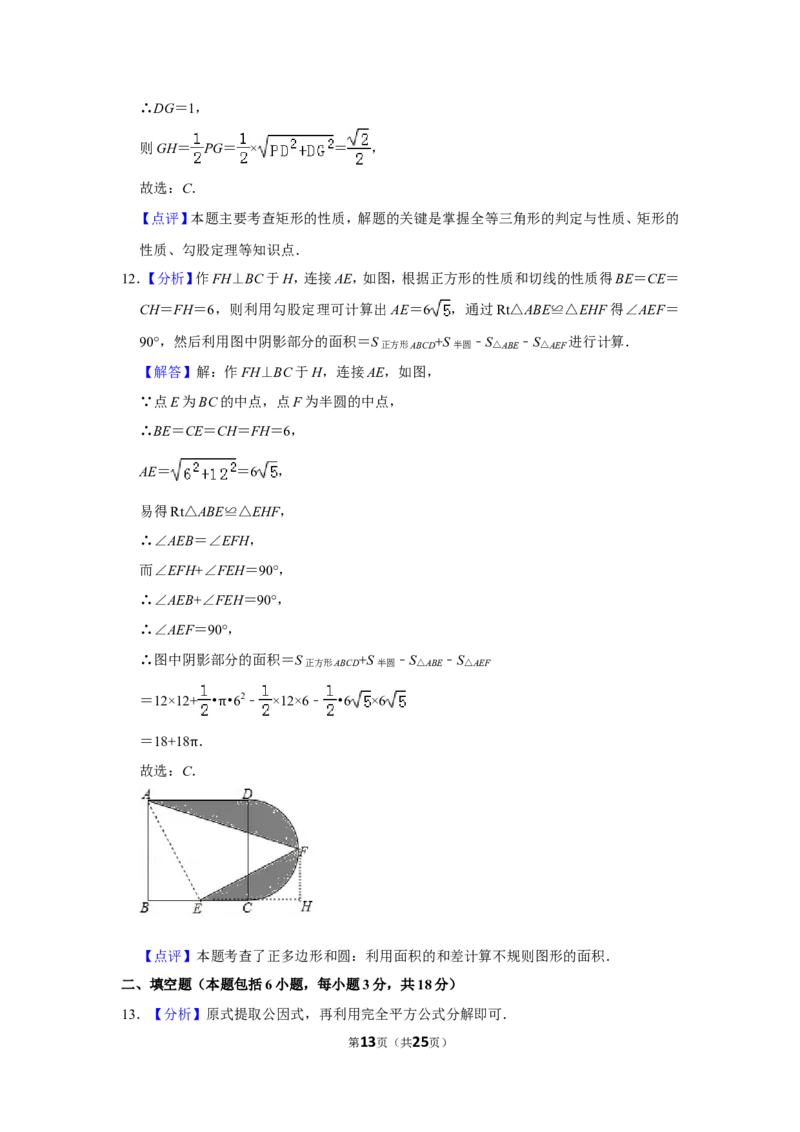 2018年山东省威海市中考数学试卷_中考真题_2.数学中考真题2015-2024年_地区卷_山东省_山东威海数学10-23