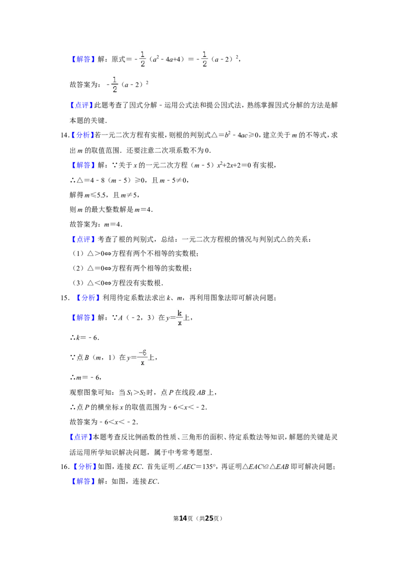 2018年山东省威海市中考数学试卷_中考真题_2.数学中考真题2015-2024年_地区卷_山东省_山东威海数学10-23