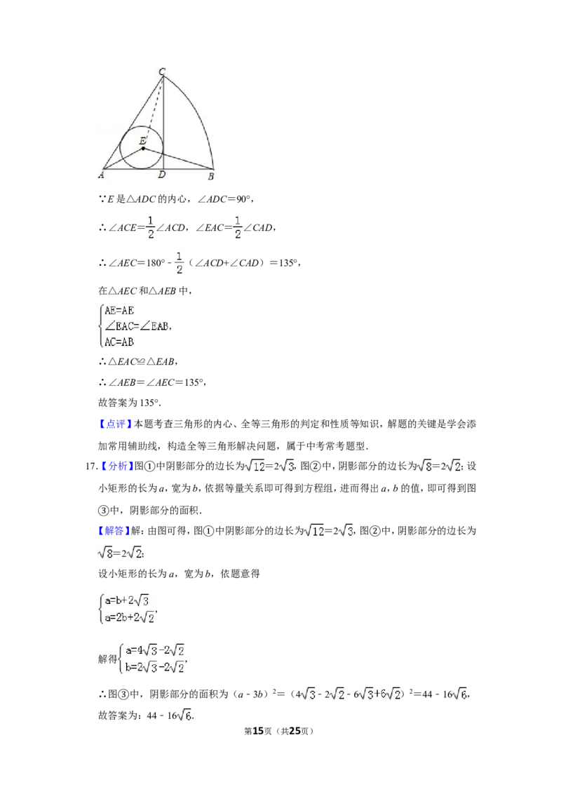 2018年山东省威海市中考数学试卷_中考真题_2.数学中考真题2015-2024年_地区卷_山东省_山东威海数学10-23