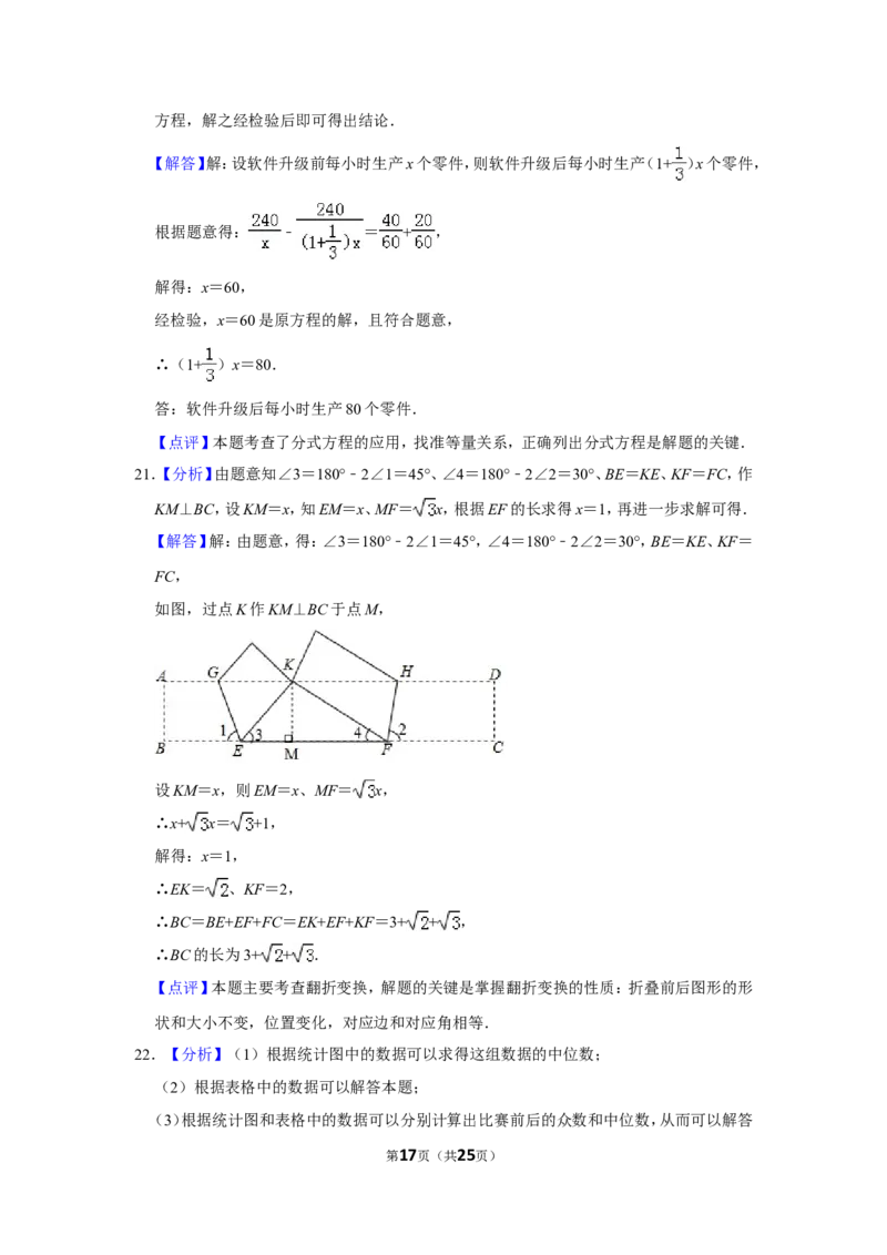 2018年山东省威海市中考数学试卷_中考真题_2.数学中考真题2015-2024年_地区卷_山东省_山东威海数学10-23