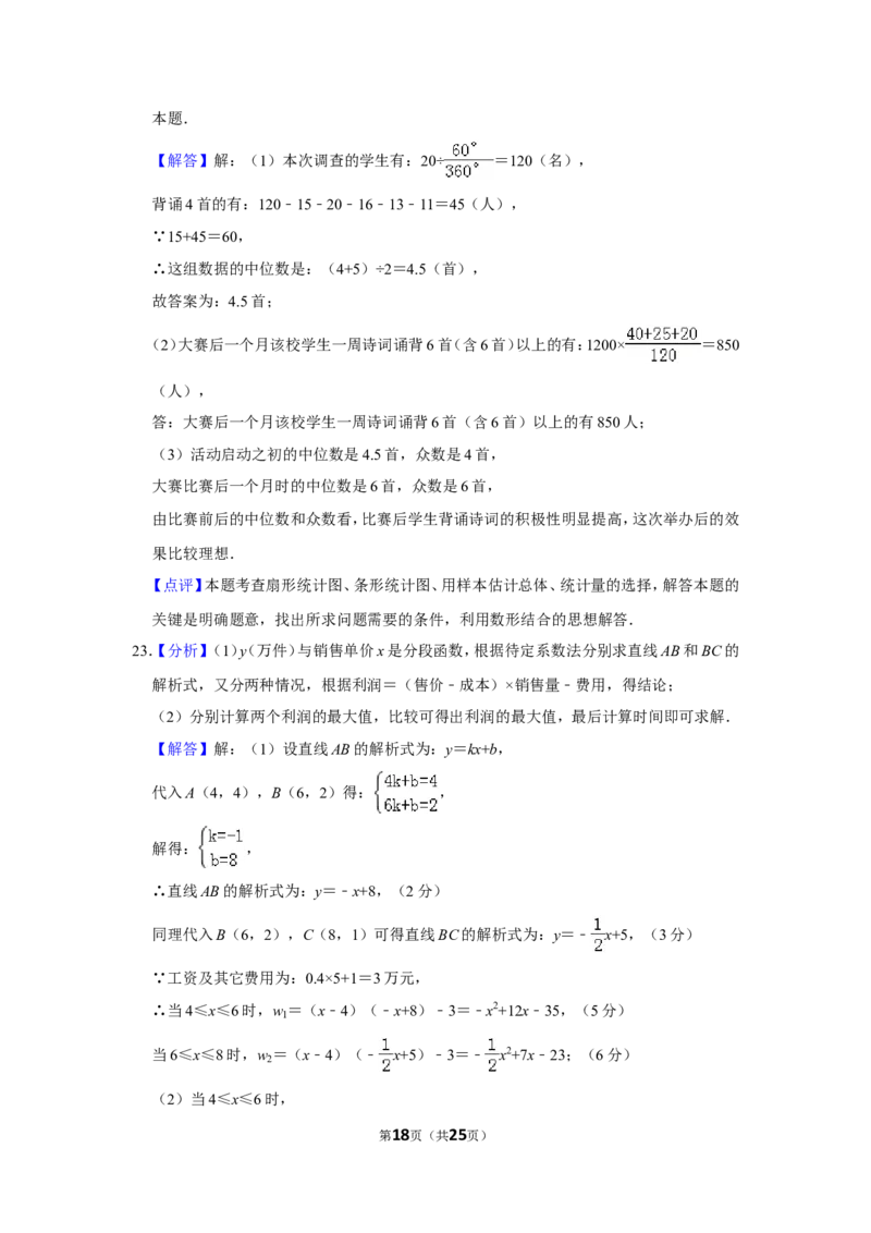 2018年山东省威海市中考数学试卷_中考真题_2.数学中考真题2015-2024年_地区卷_山东省_山东威海数学10-23