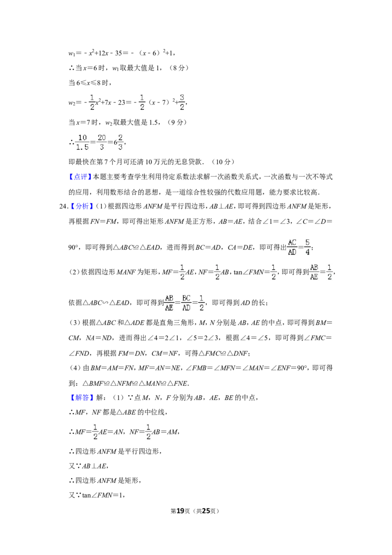 2018年山东省威海市中考数学试卷_中考真题_2.数学中考真题2015-2024年_地区卷_山东省_山东威海数学10-23