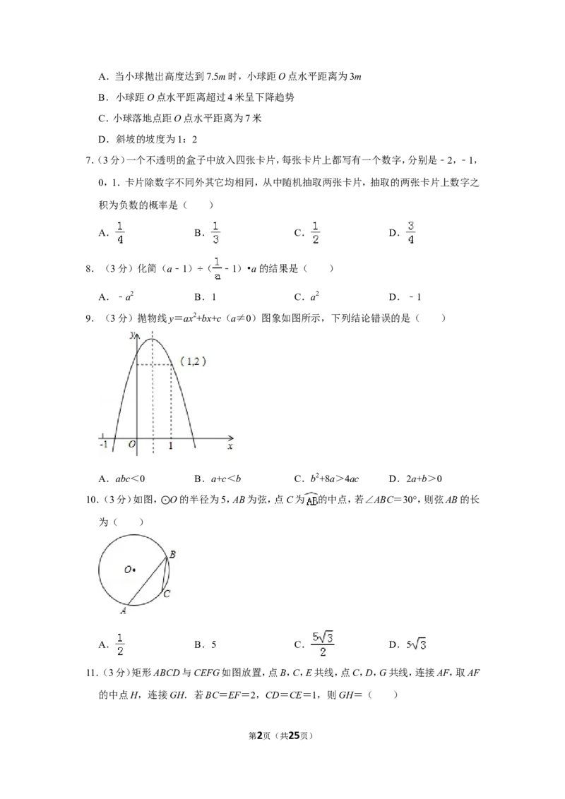 2018年山东省威海市中考数学试卷_中考真题_2.数学中考真题2015-2024年_地区卷_山东省_山东威海数学10-23