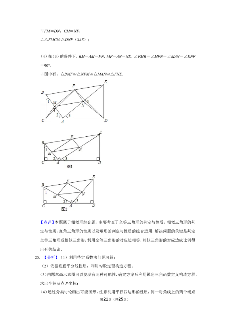 2018年山东省威海市中考数学试卷_中考真题_2.数学中考真题2015-2024年_地区卷_山东省_山东威海数学10-23
