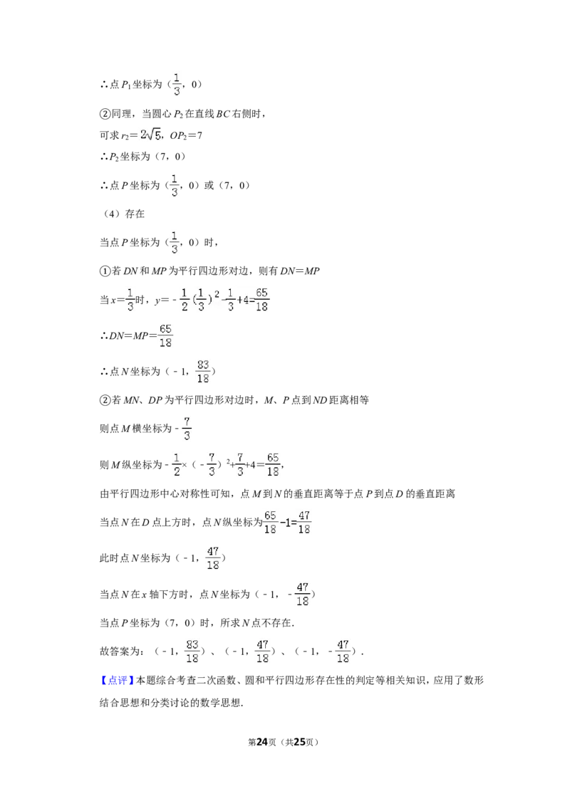 2018年山东省威海市中考数学试卷_中考真题_2.数学中考真题2015-2024年_地区卷_山东省_山东威海数学10-23