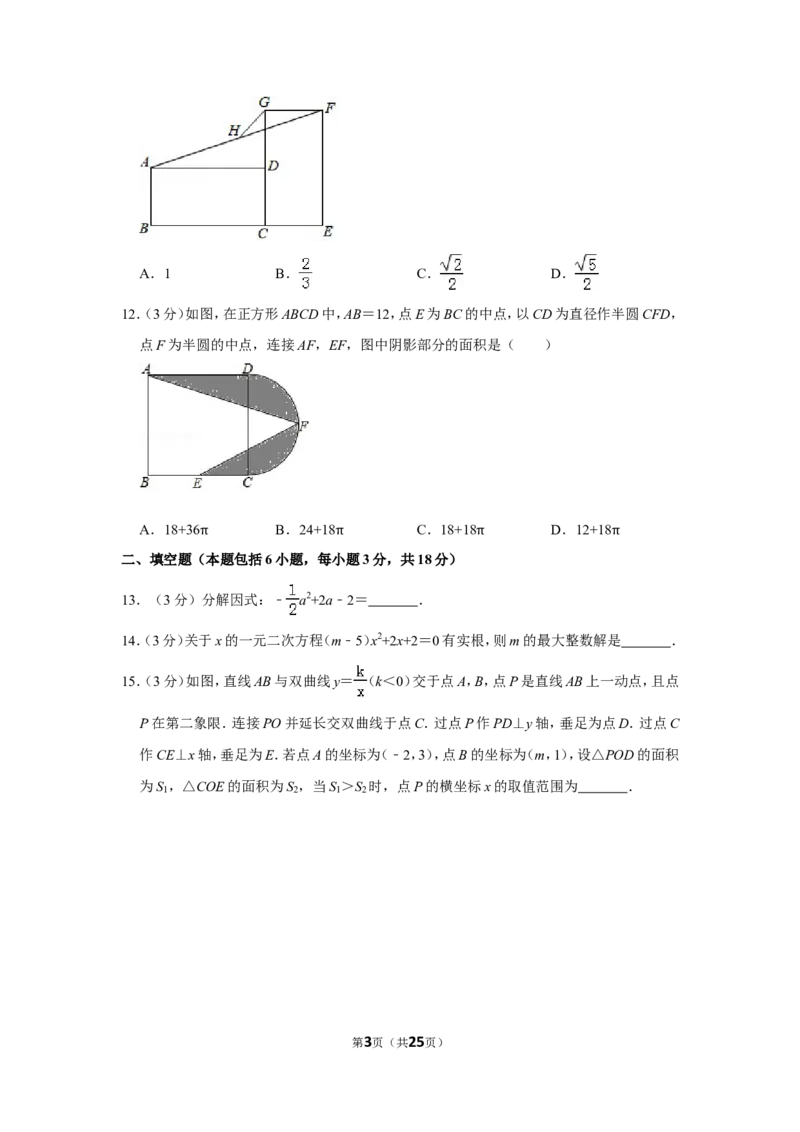 2018年山东省威海市中考数学试卷_中考真题_2.数学中考真题2015-2024年_地区卷_山东省_山东威海数学10-23